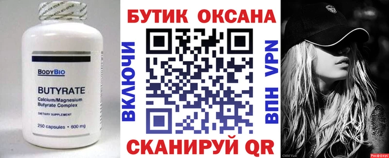 как найти   Белоярский  БУТИРАТ оксана 